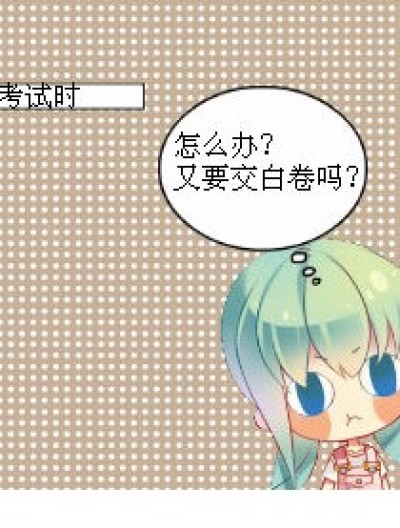 巧对打油诗漫画