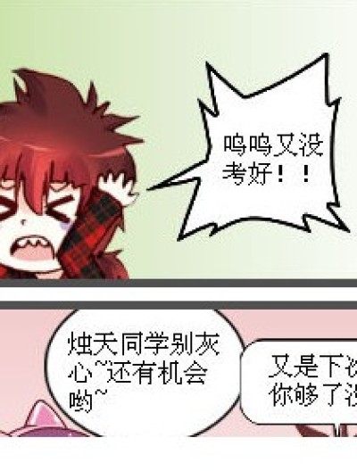 少年与世界·考试神马的漫画