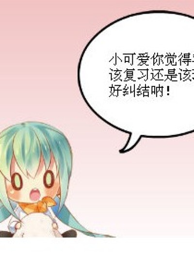 考试那点事漫画