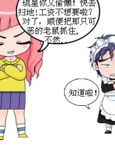 一只老鼠引发滴杯具漫画