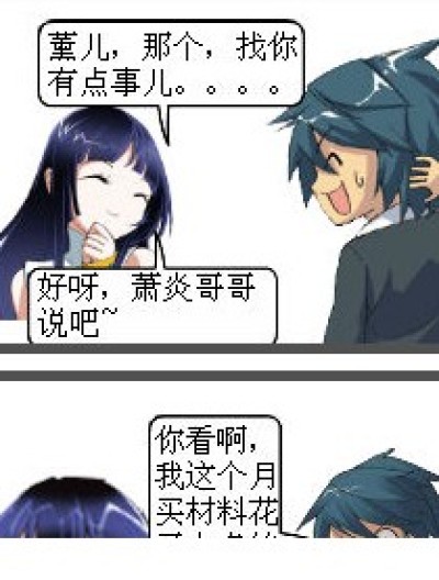 萧炎的哀号漫画