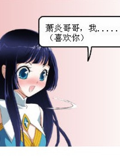 薰儿的告白漫画