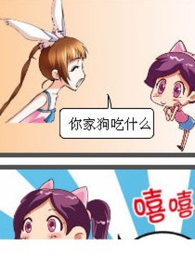 狗改不了吃屎漫画