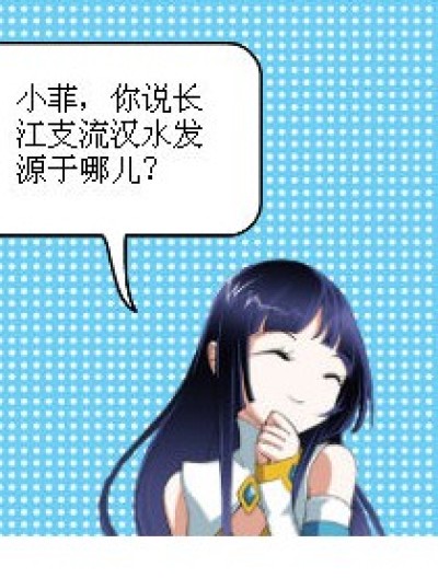 汉水的发源漫画