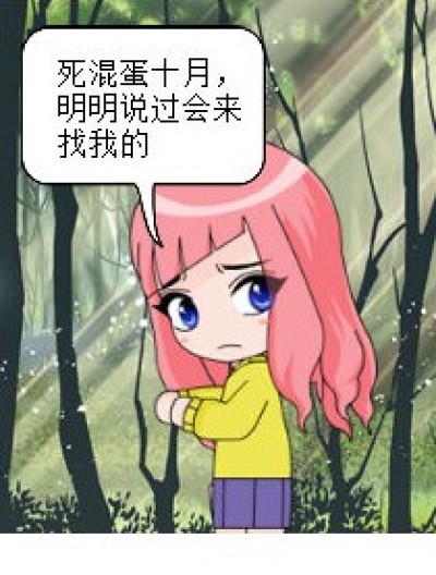 九月抱怨十月的时候漫画