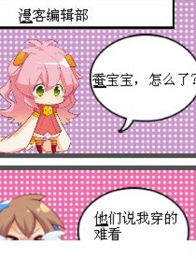 可怜的蚕宝宝漫画