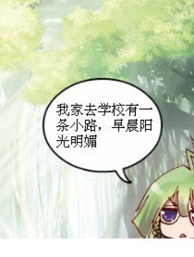 去学校的路漫画