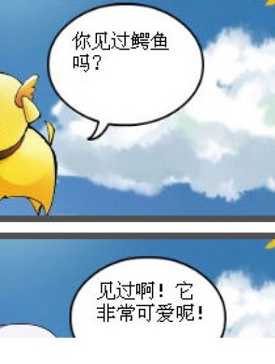 鳄鱼漫画