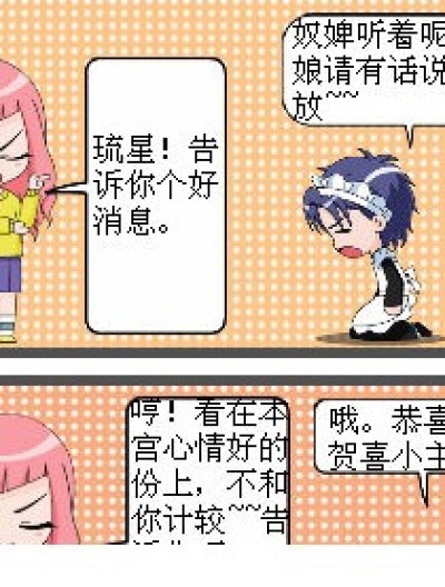 都是“甄嬛”惹的祸！漫画