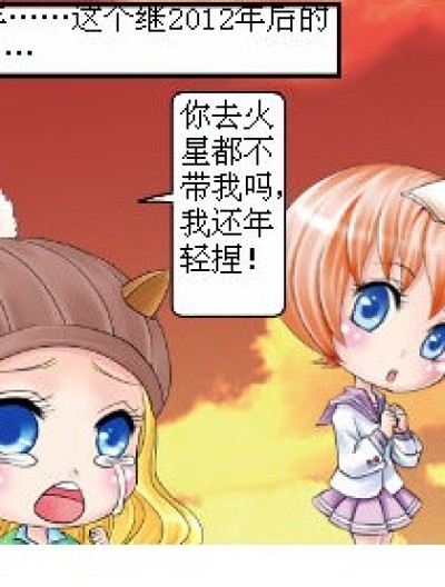 火星异闻录漫画