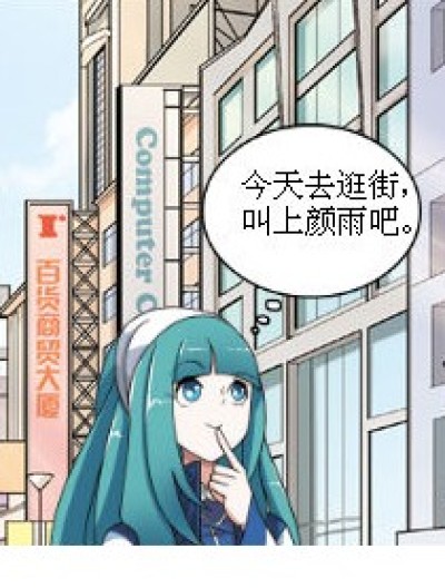 因逛街而犯愁的小璐姐漫画