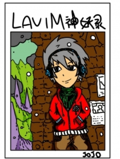 Lavim神妖录漫画