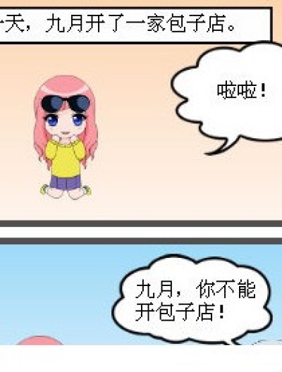 九十包子店漫画