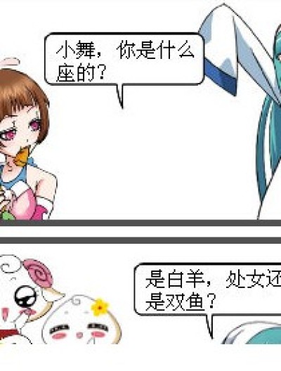 什么座？漫画