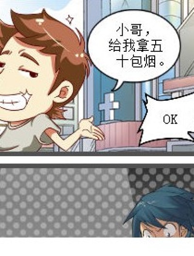 烟的问题漫画