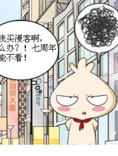 说错伤不起漫画