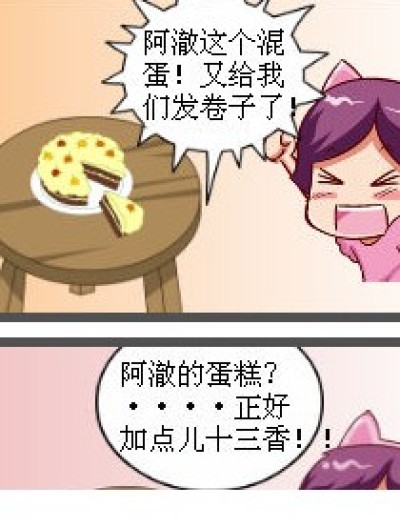 阿澈的蛋糕漫画