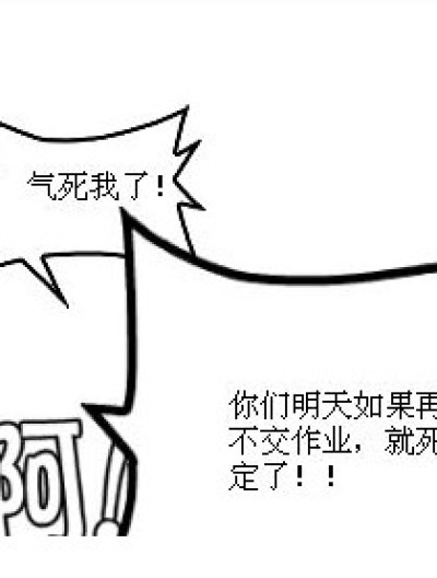 宁死不“屈”漫画