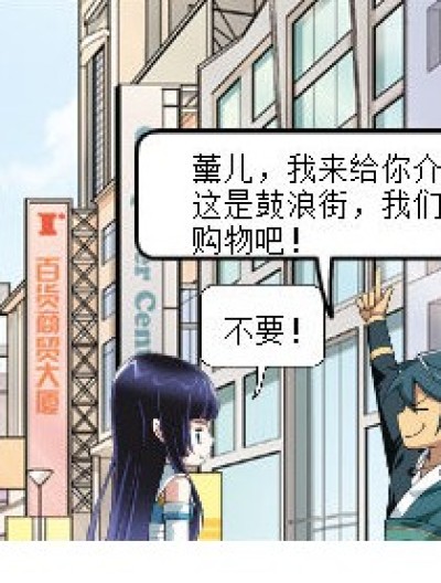 薰儿想坐摩天轮漫画