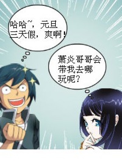 元旦快乐！漫画