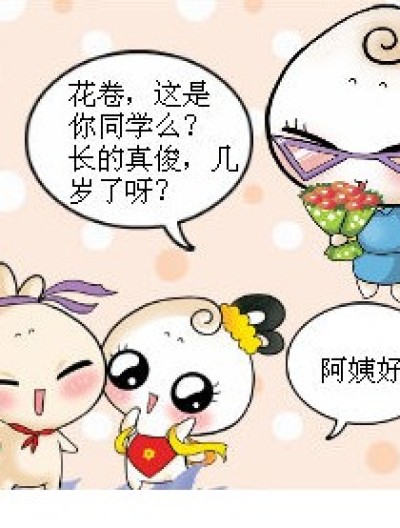 馒头花卷的那点事漫画