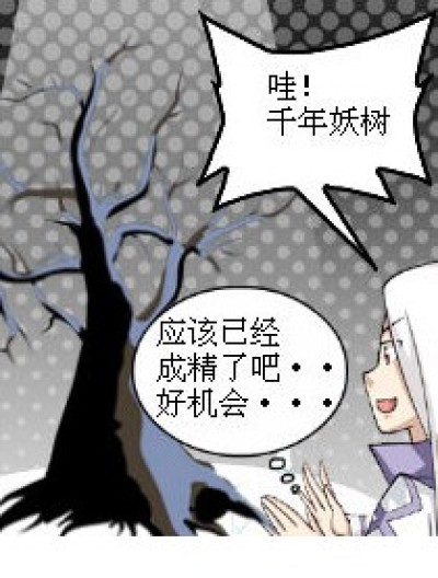 树妖漫画