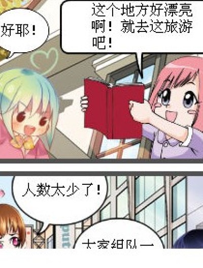 旅游.朋友漫画