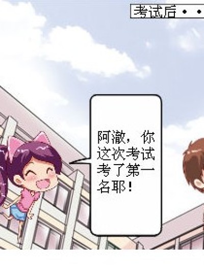 阿澈的成功秘诀漫画