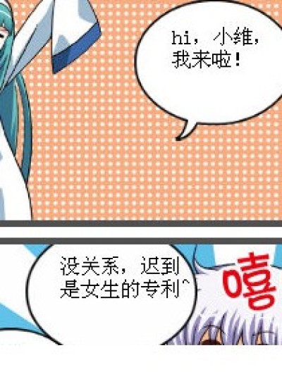 没关系，迟到是女生的专利漫画