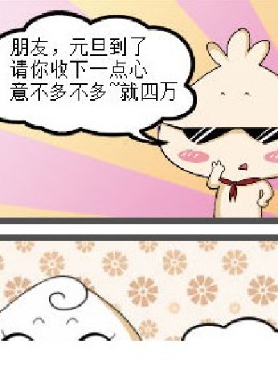 在新的一年里漫画