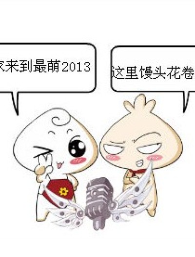 雷轰最萌2013漫画