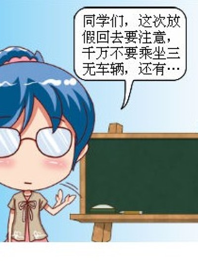 三无车辆漫画