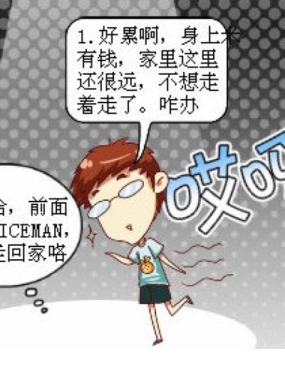 2货是怎样炼成的漫画