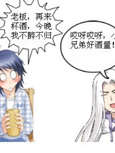 发酒疯的唐三漫画