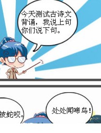 古诗词背诵漫画