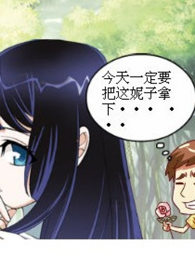 调戏，也要有那个资本·。。。漫画