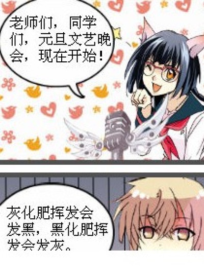 元旦文艺晚会漫画