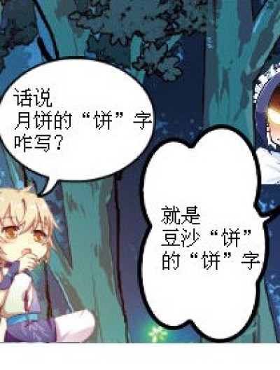 你学会了吗？漫画