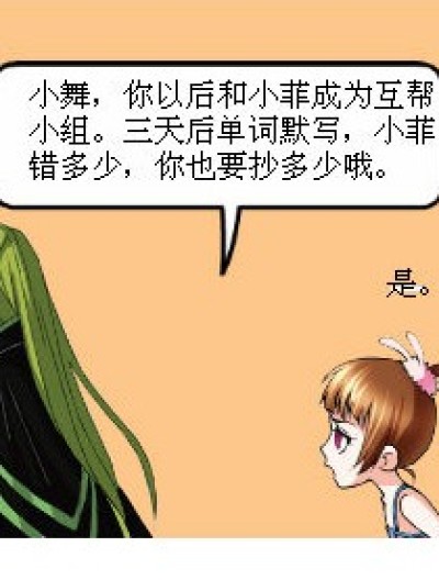 呜呜，背单词嚯呀漫画