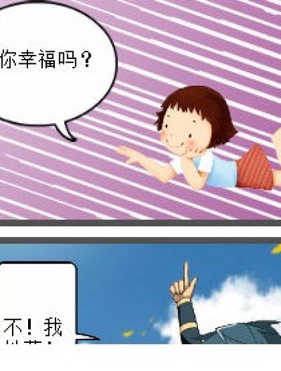 幸福是什么漫画