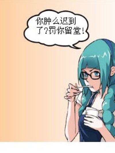 爱迟到的某某人。。漫画