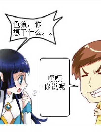 话说。。薰儿和游浩贤遇到之后。。漫画