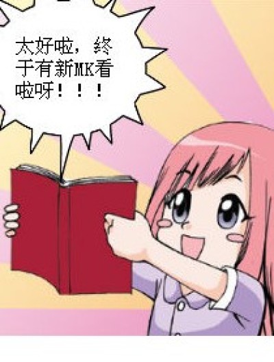 有MK看啦漫画