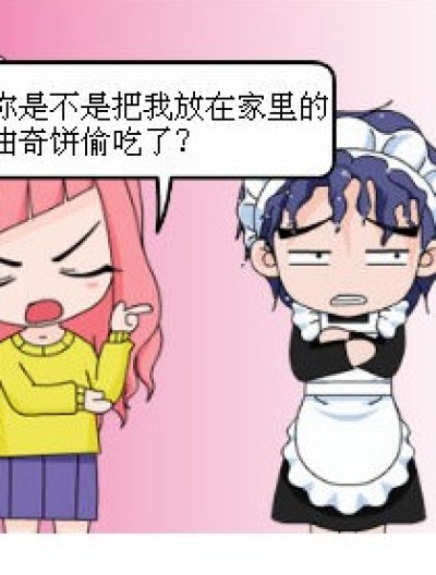 谁偷吃了曲奇饼漫画