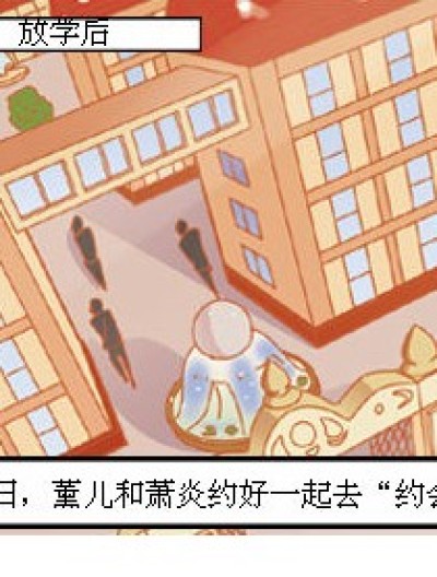 如此“约会”漫画