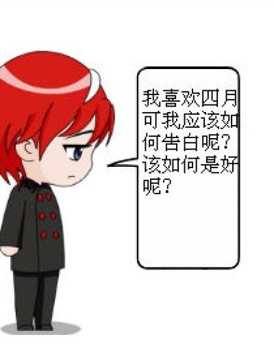 偷心九月之三月告白漫画