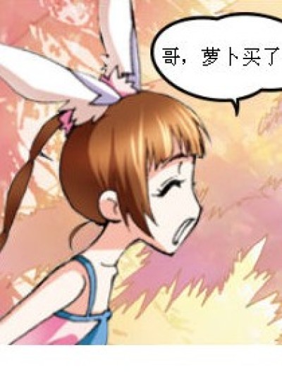 忘买萝卜了漫画