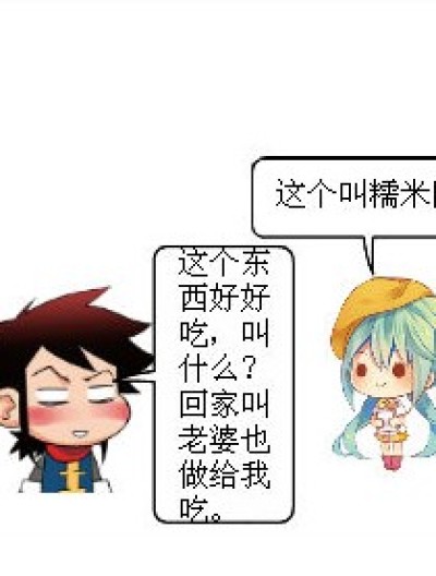 糯米团漫画