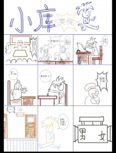 小库笑传漫画