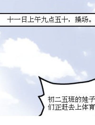 校园里的那点事儿漫画